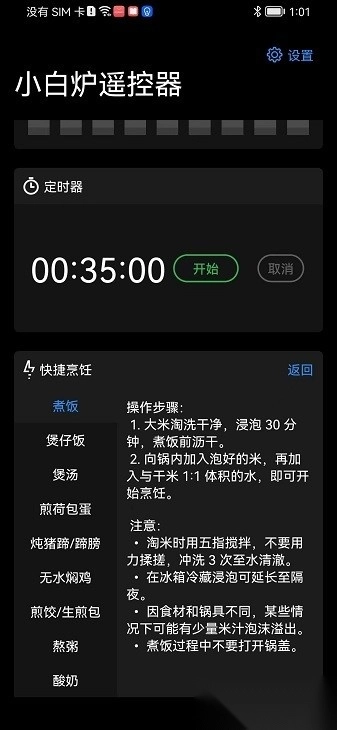 小白炉遥控器图1