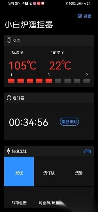 小白炉遥控器图3