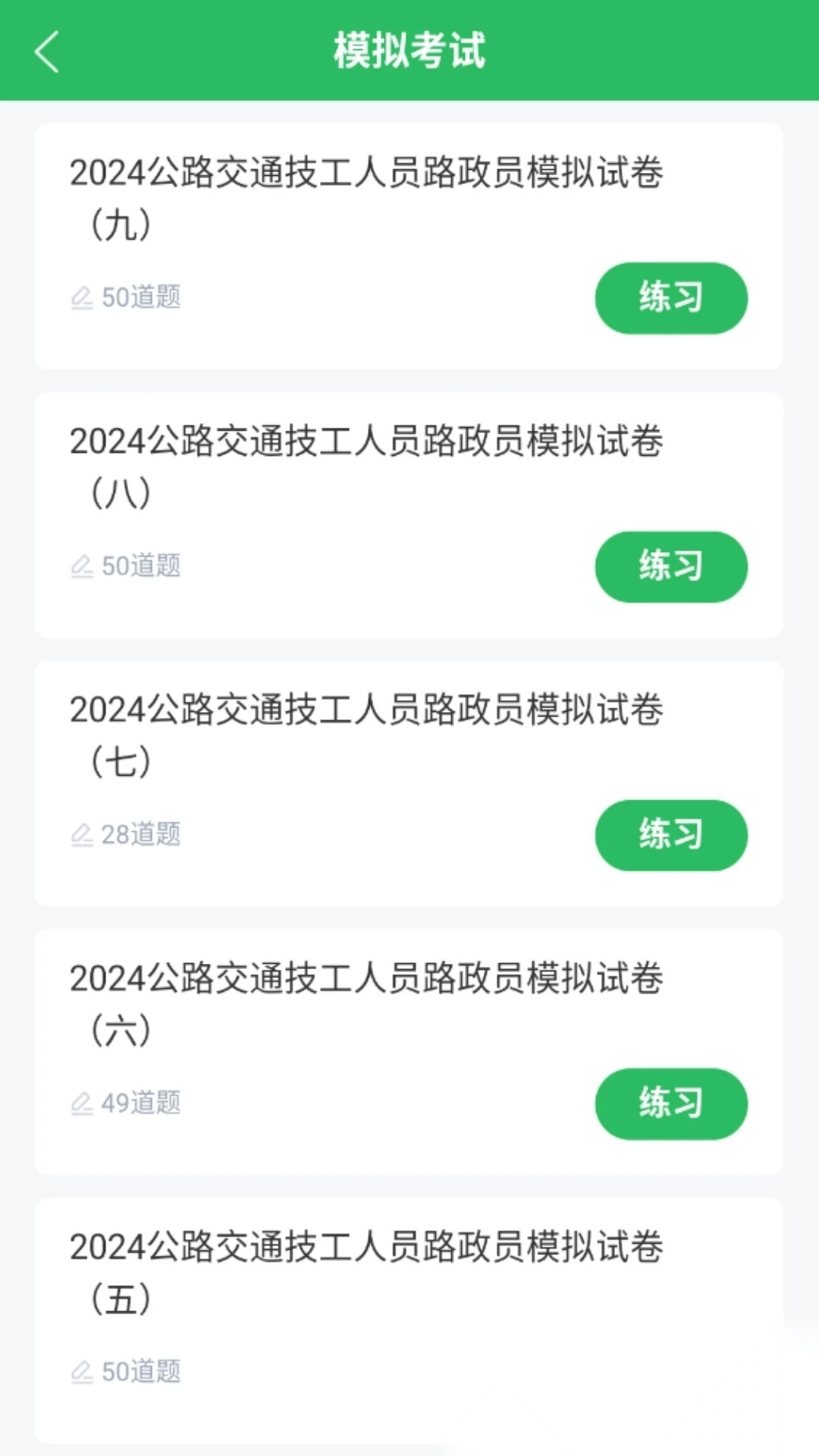 高速公路收费员手机版图1