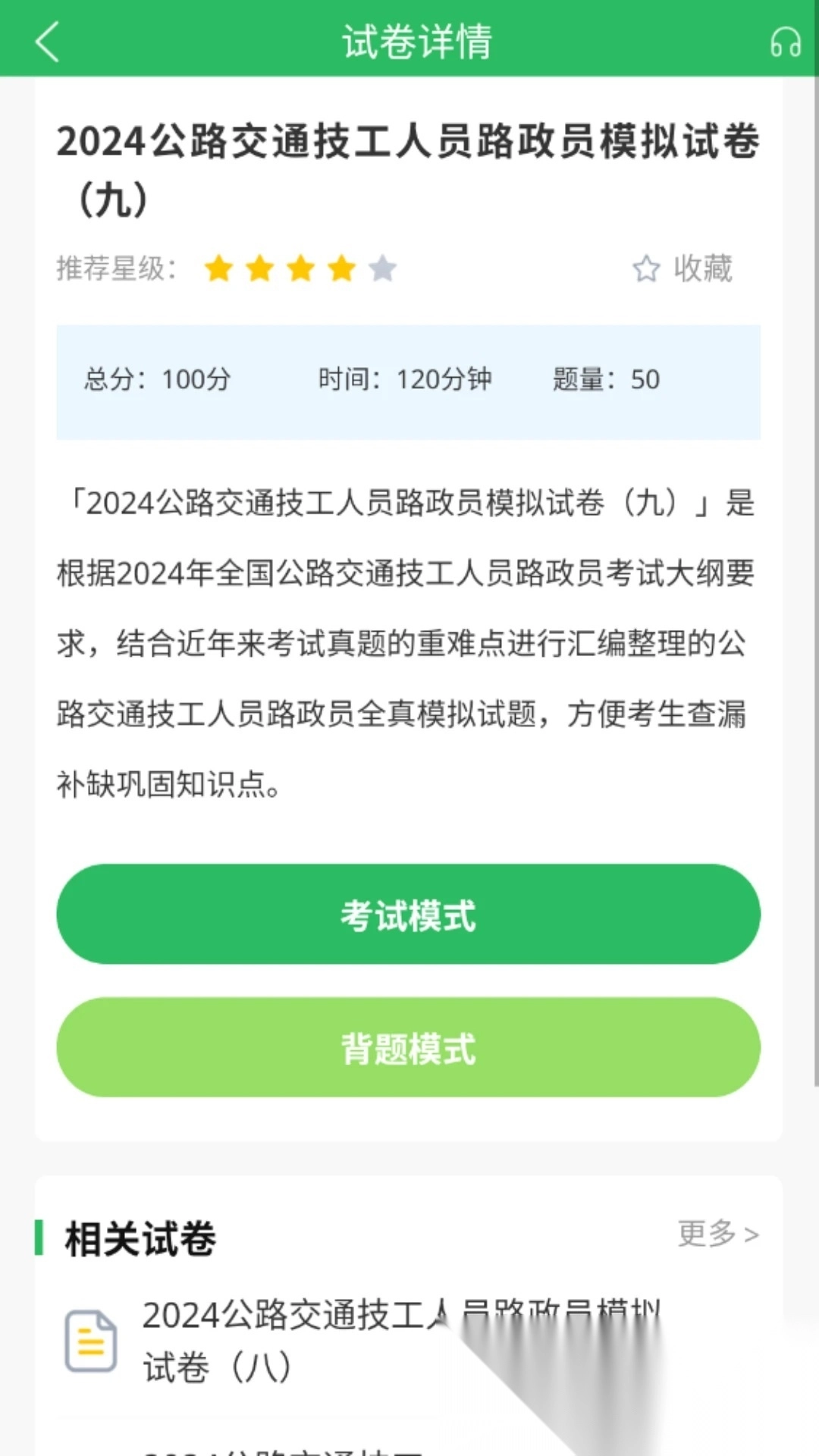 高速公路收费员手机版图2