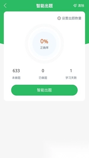 高速公路收费员手机版图3