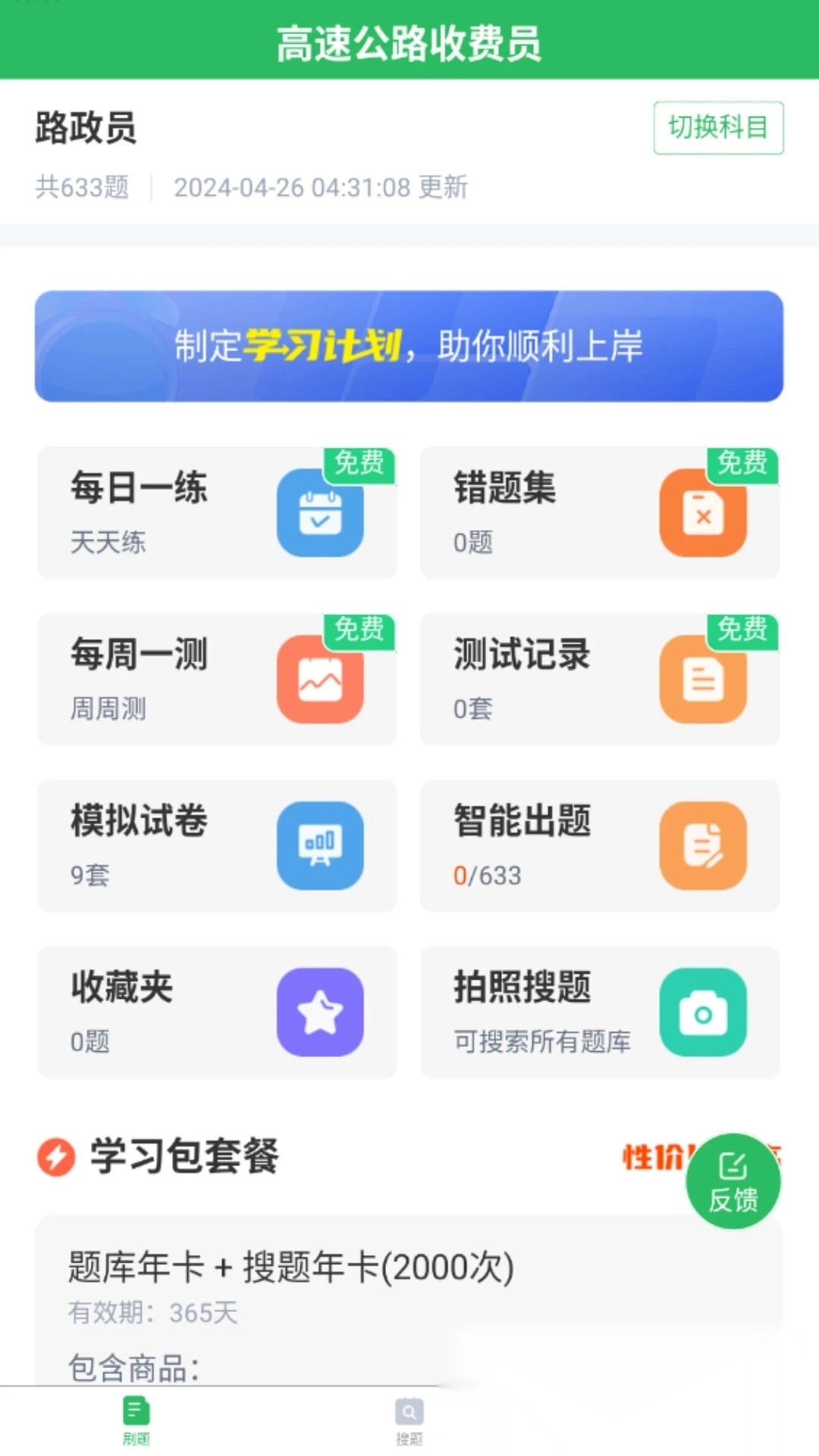 高速公路收费员手机版图4