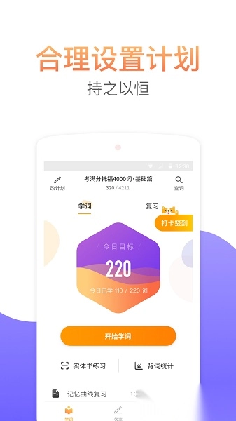 考满分词汇软件图1
