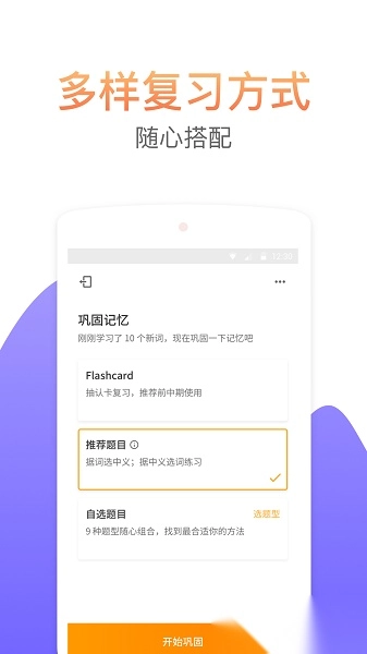 考满分词汇软件图3