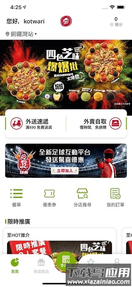 香港pizzahut网上订餐直装版
