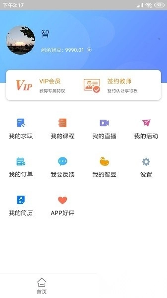智库教育最新版(2)