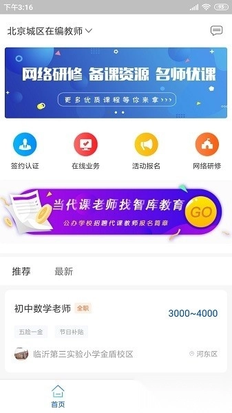 智库教育最新版(3)