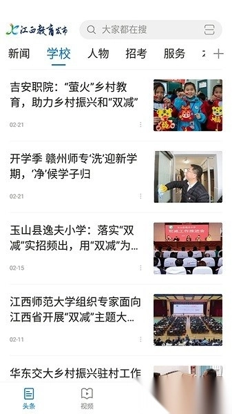 江西教育发布客户端