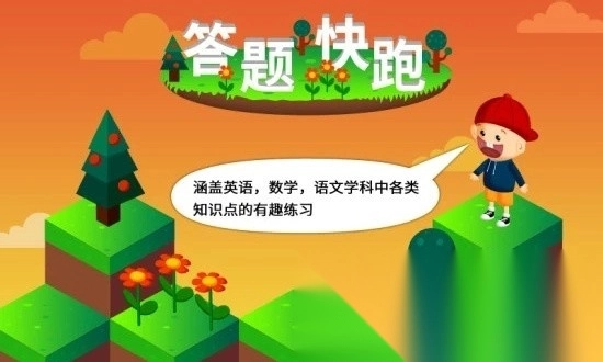 阳阳答题快跑图4