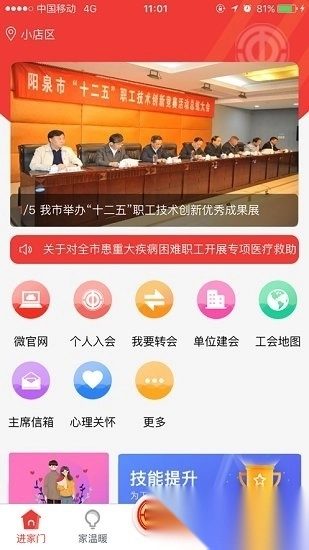 阳泉工会最新图4