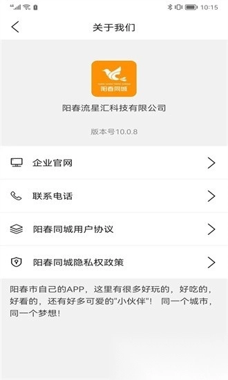 阳春同城最新版图2