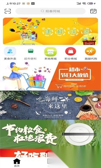 阳春同城最新版图3