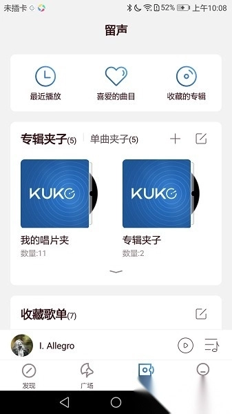 库客音乐最新版图3