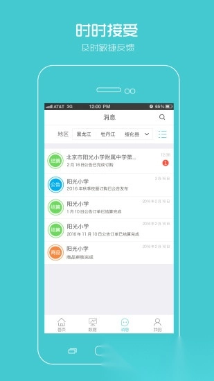 阳光智园厂商免费原版图1