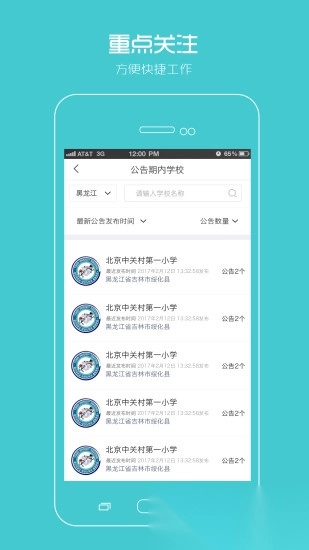 阳光智园厂商免费原版图2