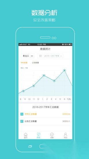 阳光智园厂商免费原版图3