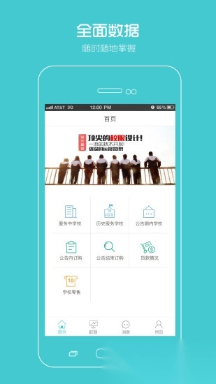 阳光智园厂商免费原版图4