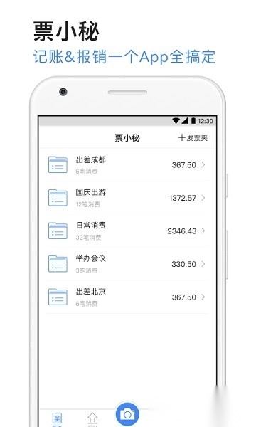 票小秘软件图1