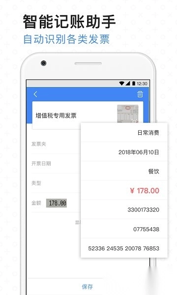 票小秘软件图2