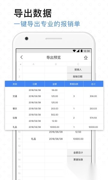 票小秘软件图3