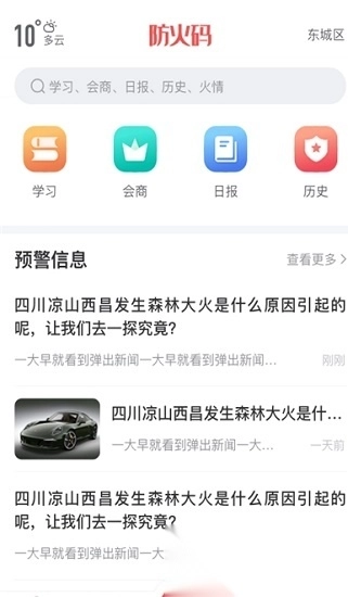 防火码