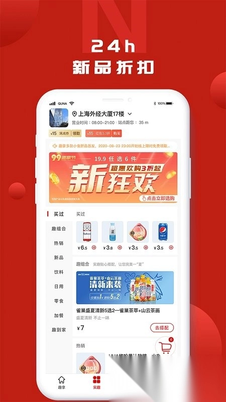 趣拿(2)