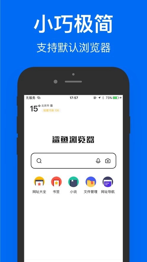 鲨鱼浏览器最新版(1)