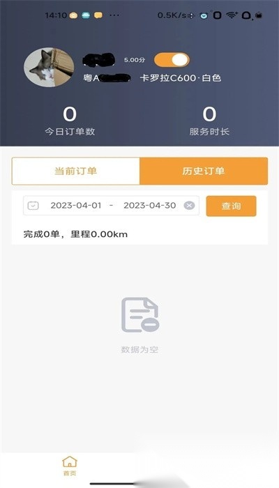 驿路相伴司机端通用版图1
