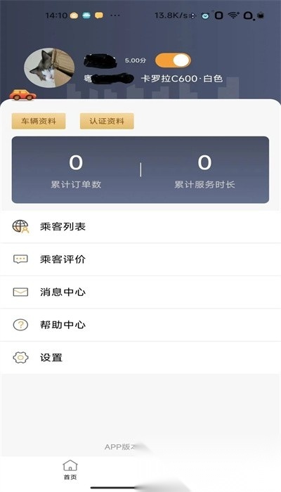 驿路相伴司机端通用版图2