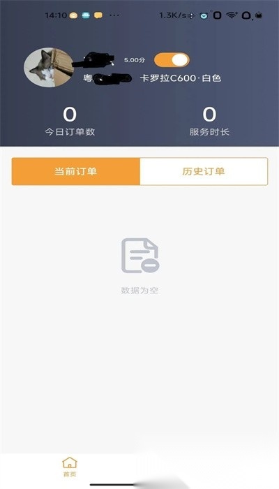 驿路相伴司机端通用版图3