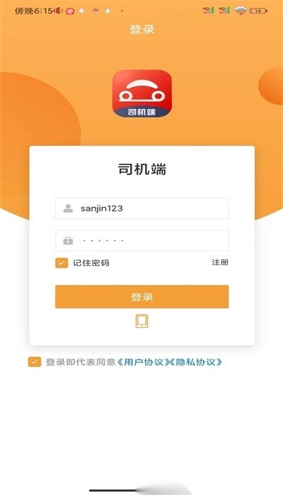 驿路相伴司机端通用版图4