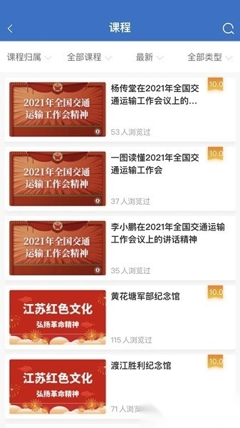 文教云最新版图2