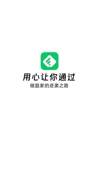 做题家软件图1