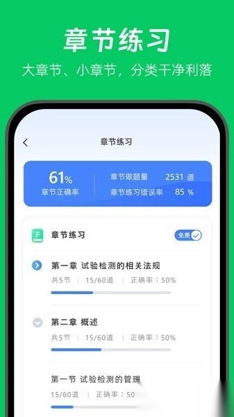 做题家软件图3