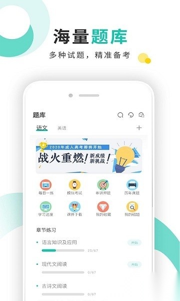成考网成人高考软件原版图1