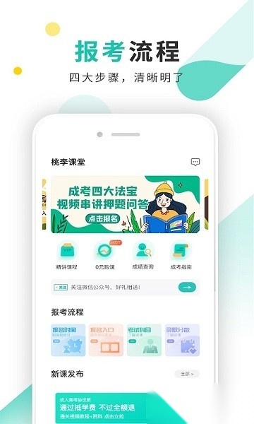 成考网成人高考软件原版图3