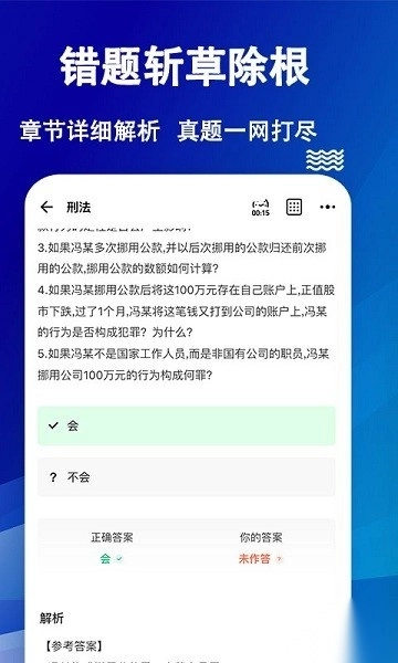 法考练题狗软件图1