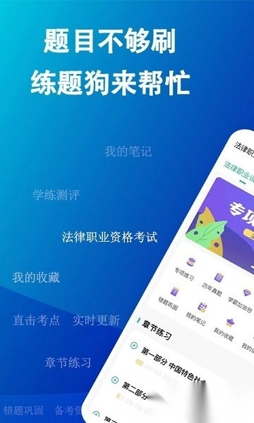 法考练题狗软件图3