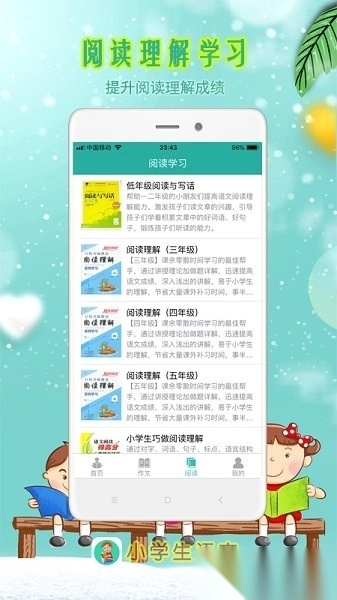 小学生朗读图1