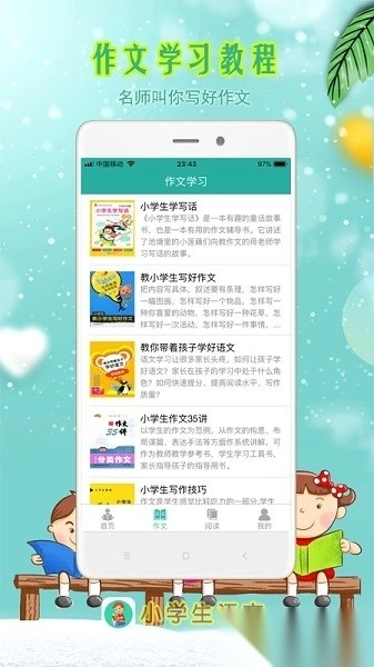 小学生朗读图2