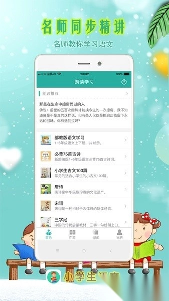 小学生朗读图3