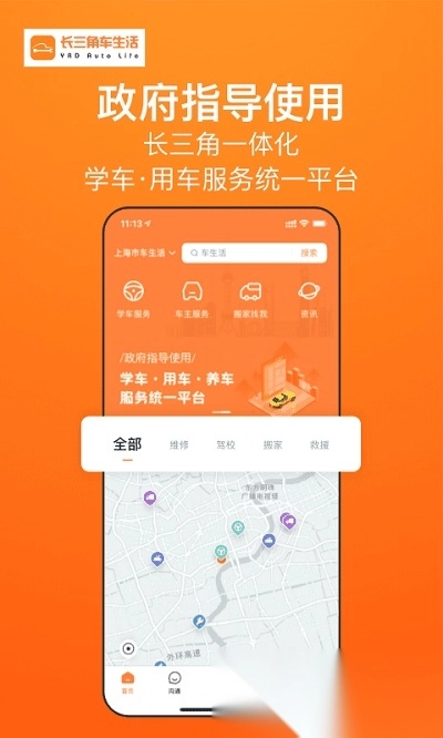 长三角车生活图1