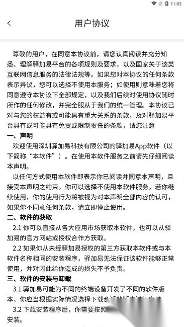 驿快扫安卓版图1