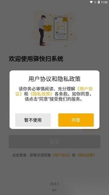 驿快扫安卓版图2