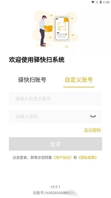 驿快扫安卓版图3