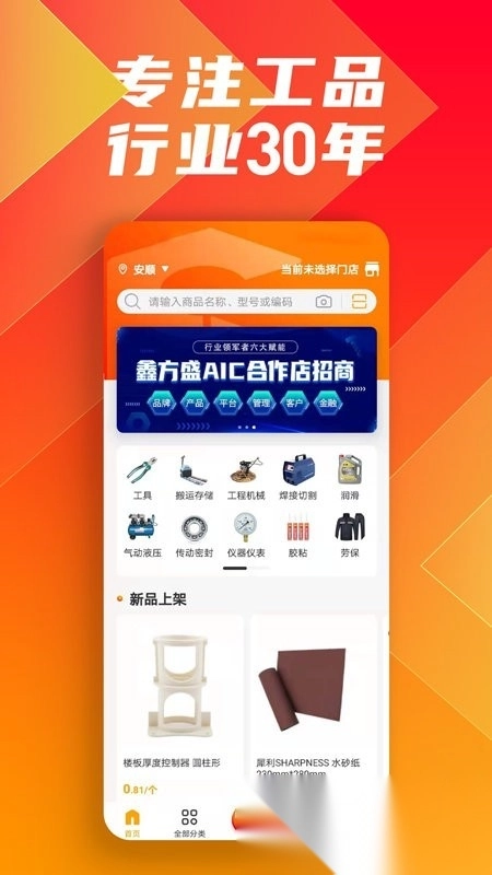 鑫方盛五金网上商城图1