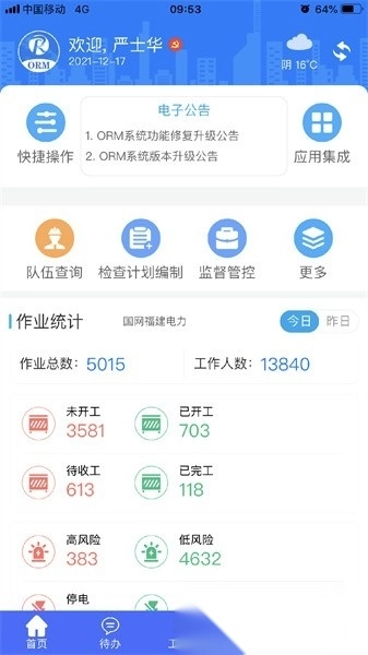 闽电安全图3