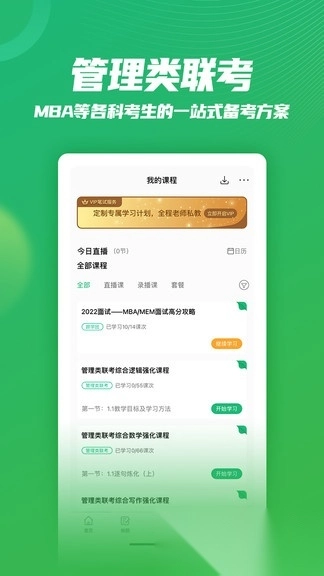 都学mba(2)