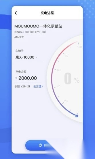 闽投快e充最新版图3