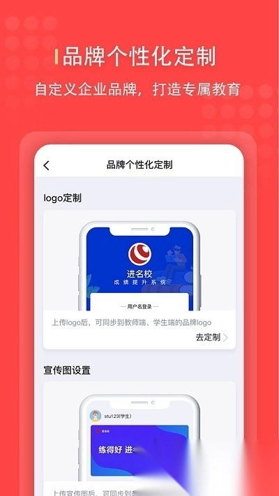 进名校管理端(进名校教师端)免费原版图1